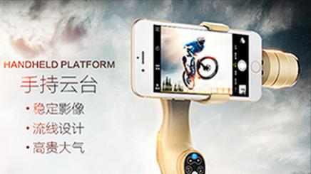 手持云台